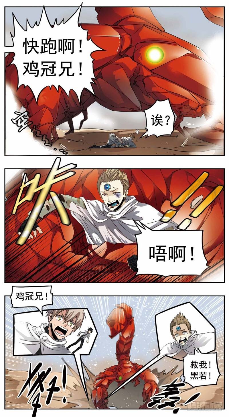 🍲致幻毁灭者 173 第3页
