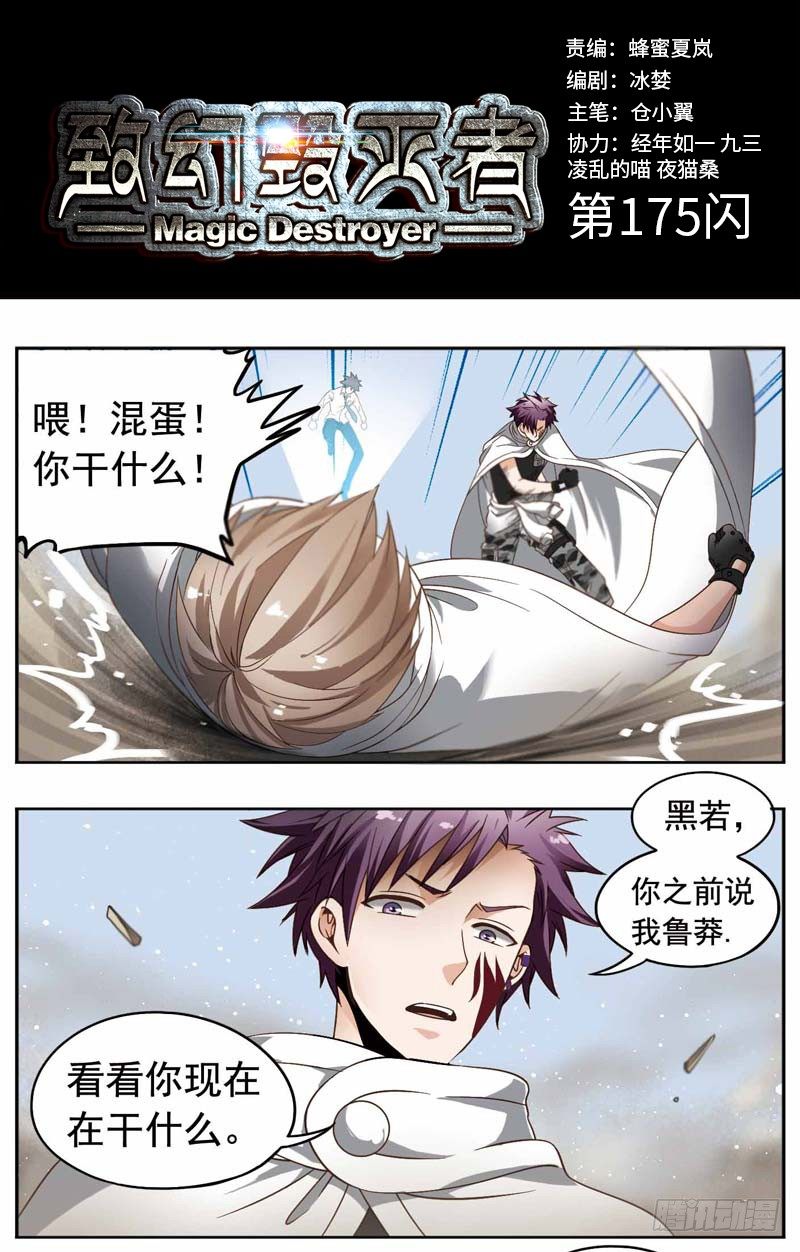 🍲致幻毁灭者 175 第1页