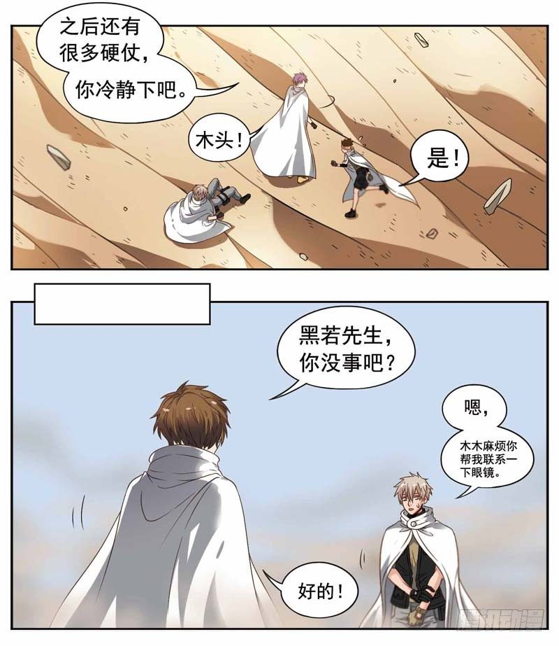 🍲致幻毁灭者 175 第3页