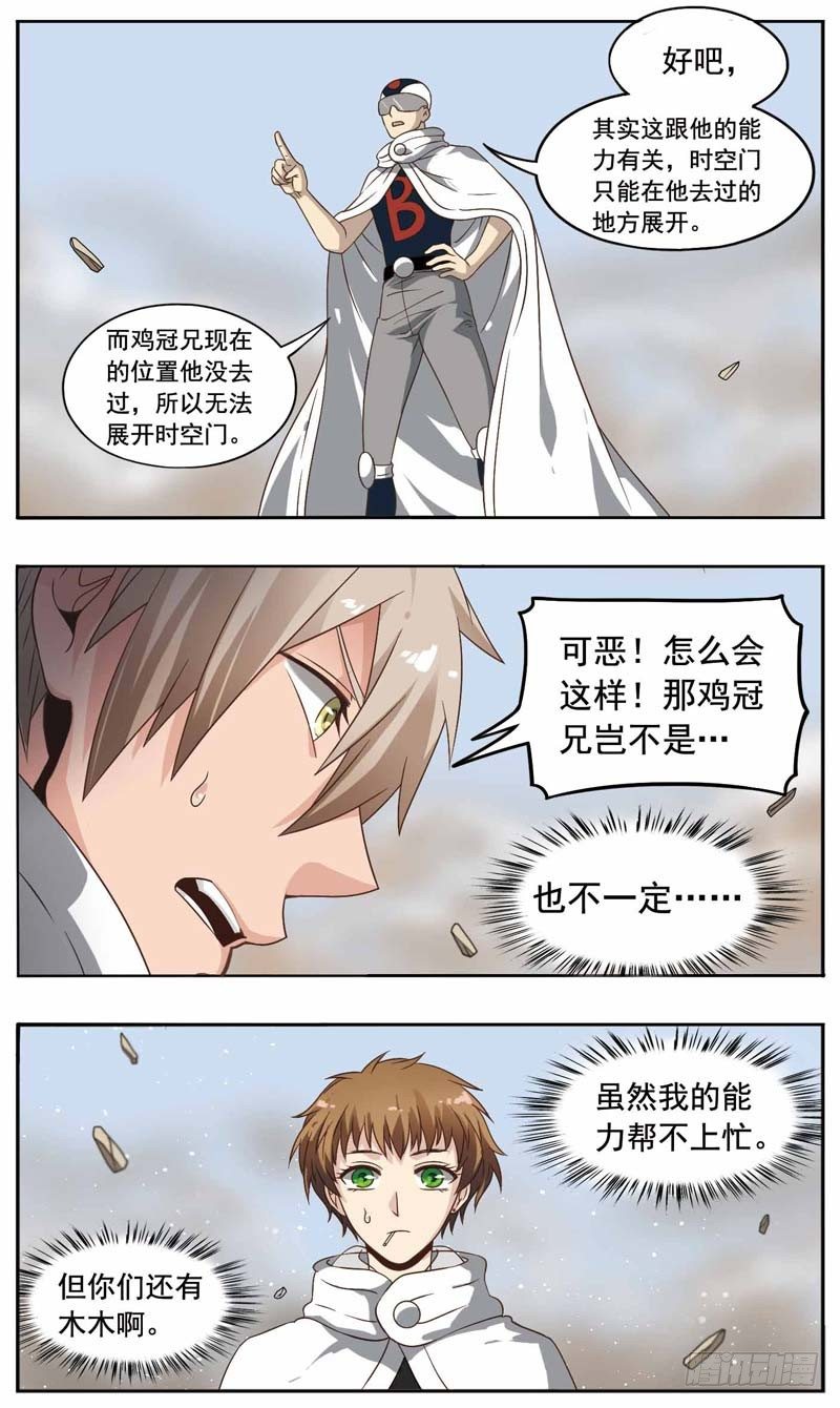 🍲致幻毁灭者 175 第5页