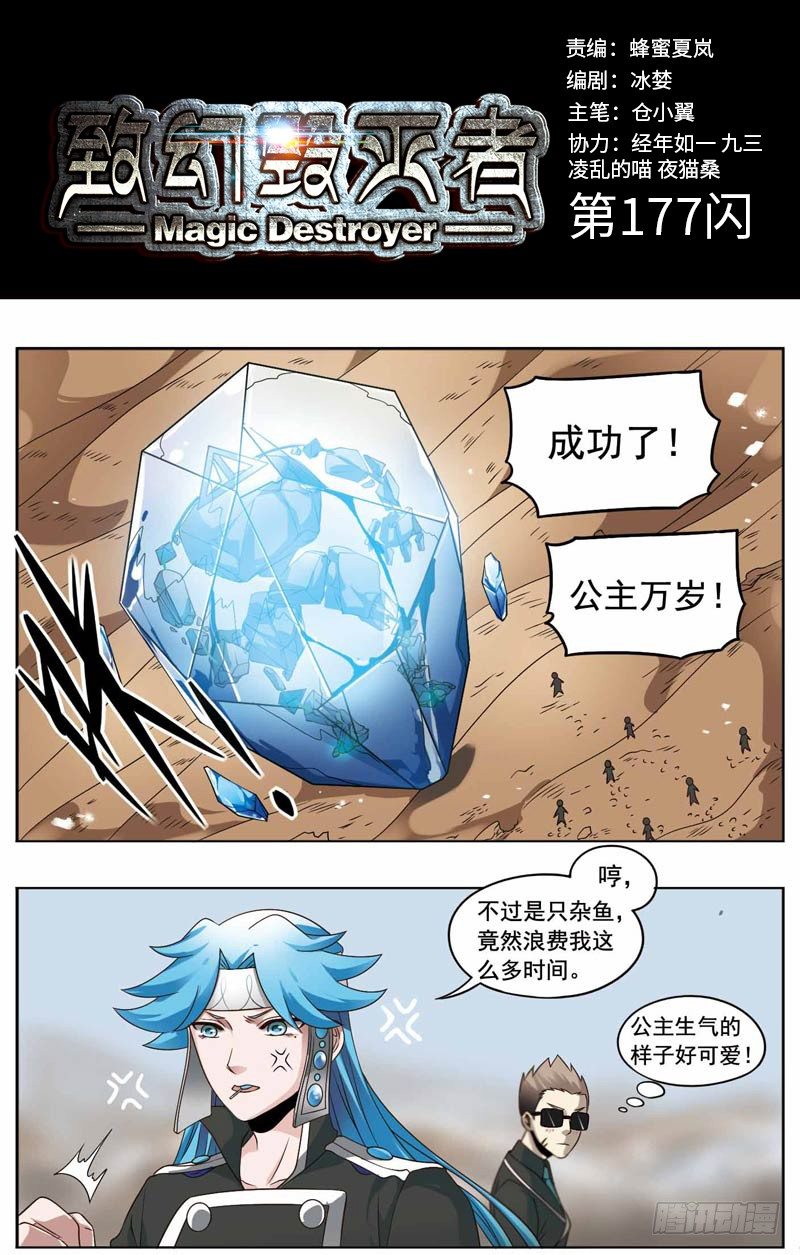 🍲致幻毁灭者 177 第1页
