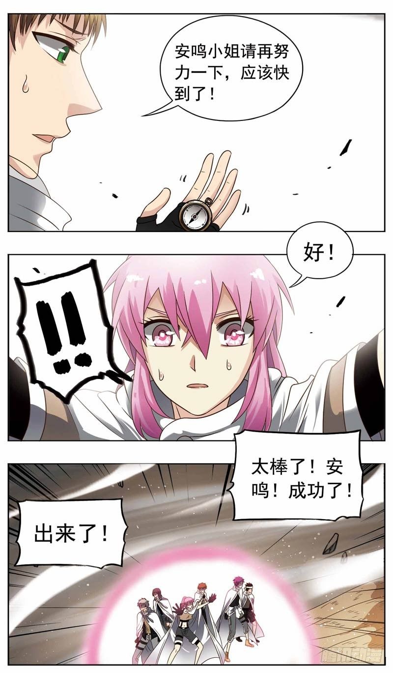 🍲致幻毁灭者 177 第5页