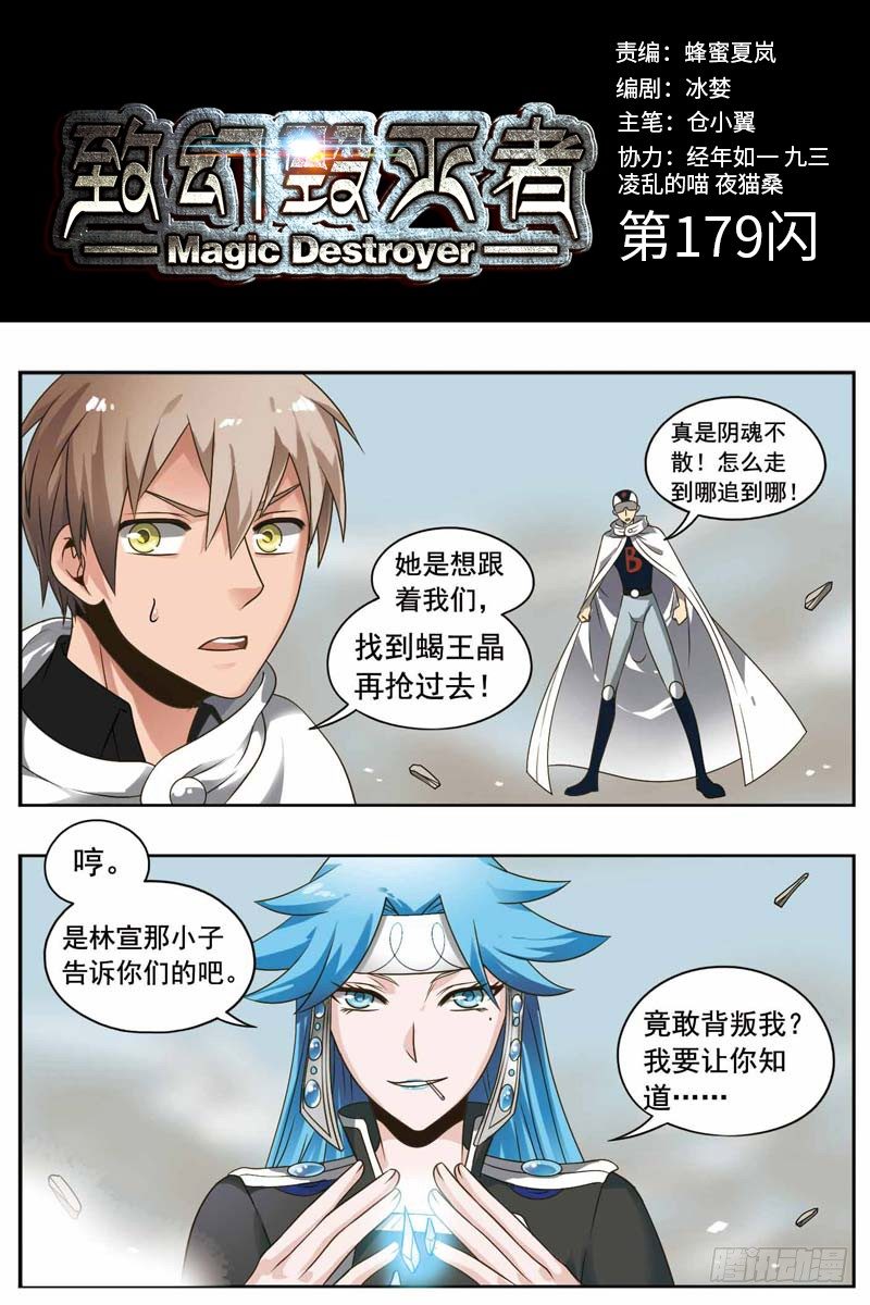 🍲致幻毁灭者 179 第1页