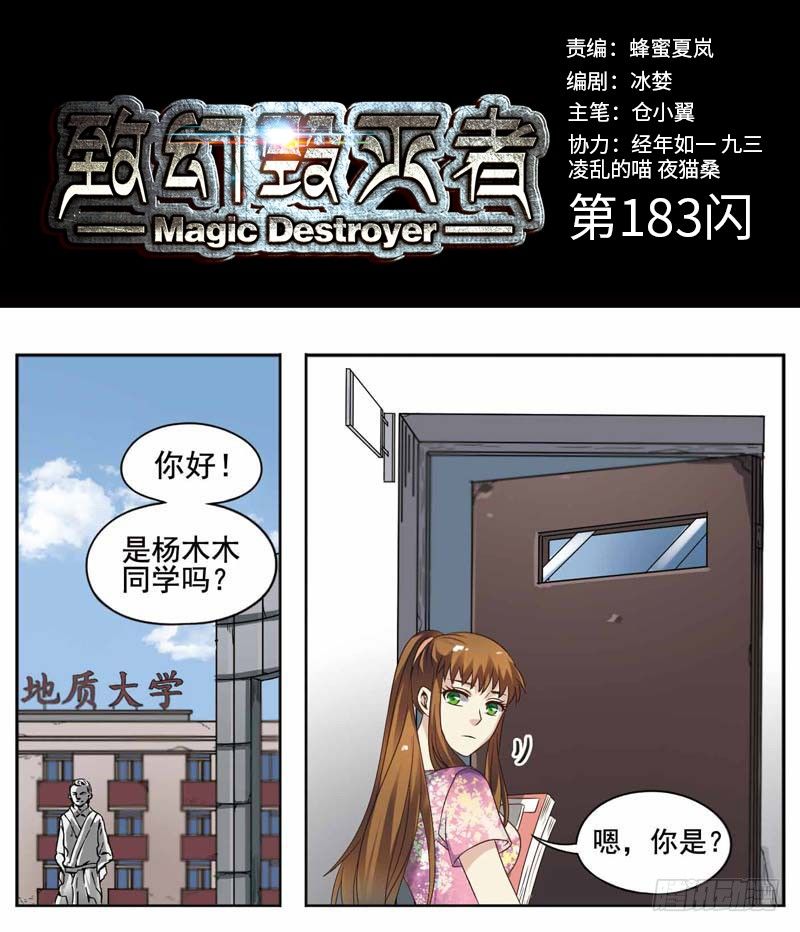 🍲致幻毁灭者 183 第1页