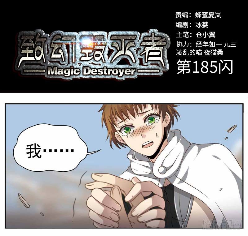 🍲致幻毁灭者 185 第1页
