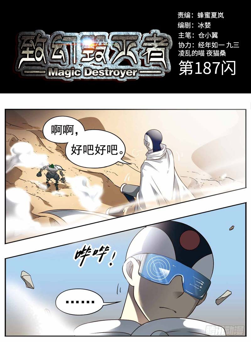 🍲致幻毁灭者 187 第1页