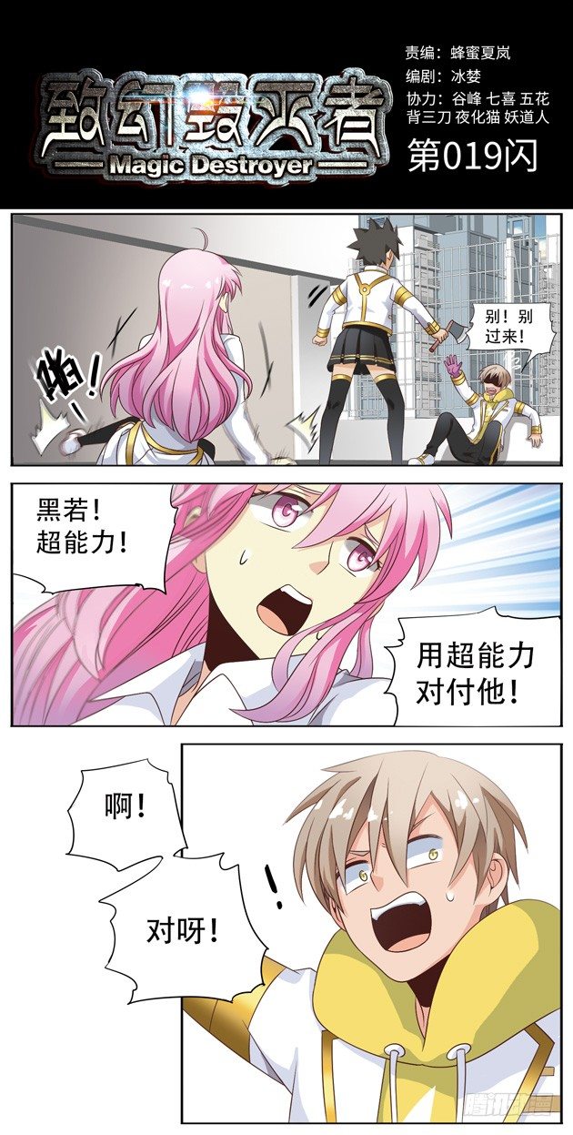 🍲致幻毁灭者 019 第1页