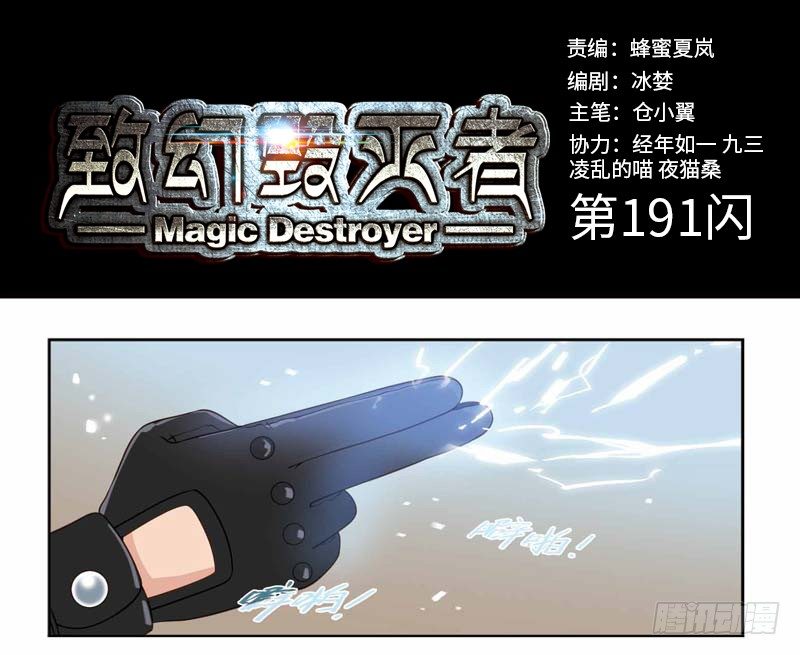 🍲致幻毁灭者 191 第1页