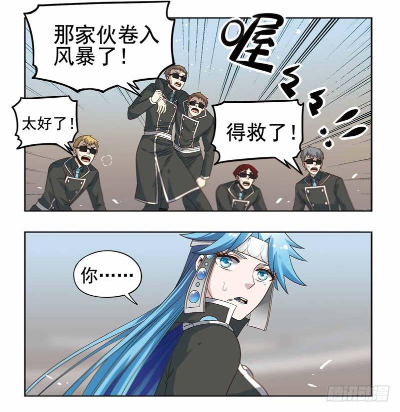 🍲致幻毁灭者 191 第4页