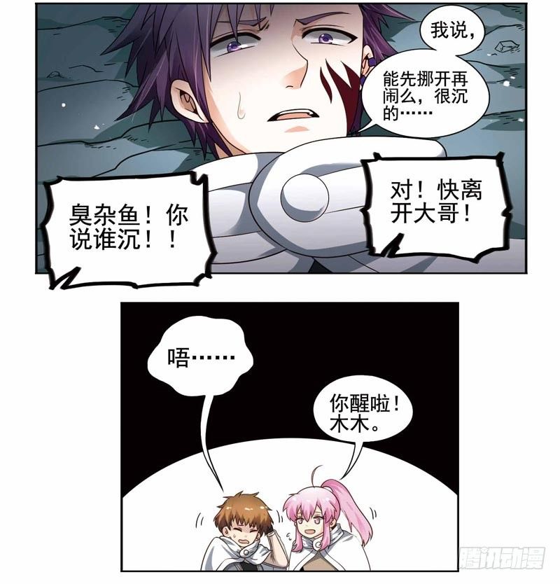 🍲致幻毁灭者 193 第3页