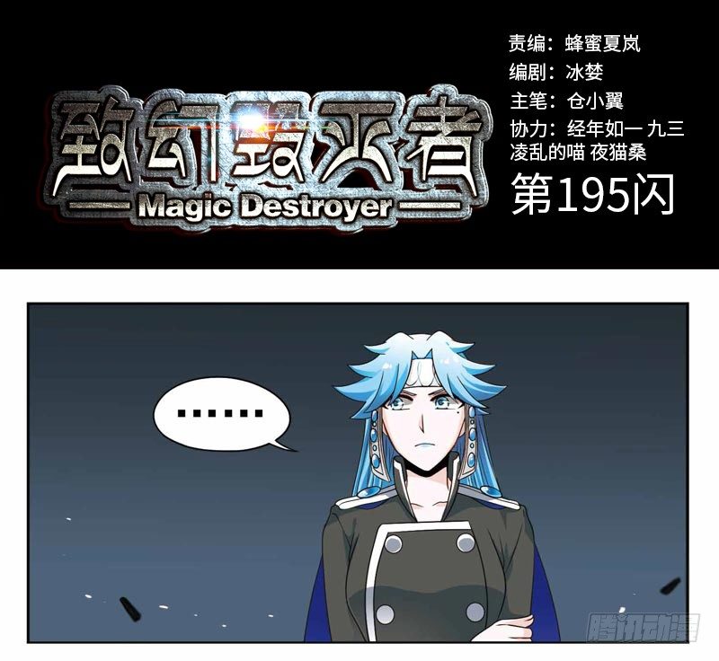 🍲致幻毁灭者 195 第1页