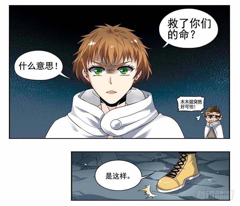 🍲致幻毁灭者 195 第3页