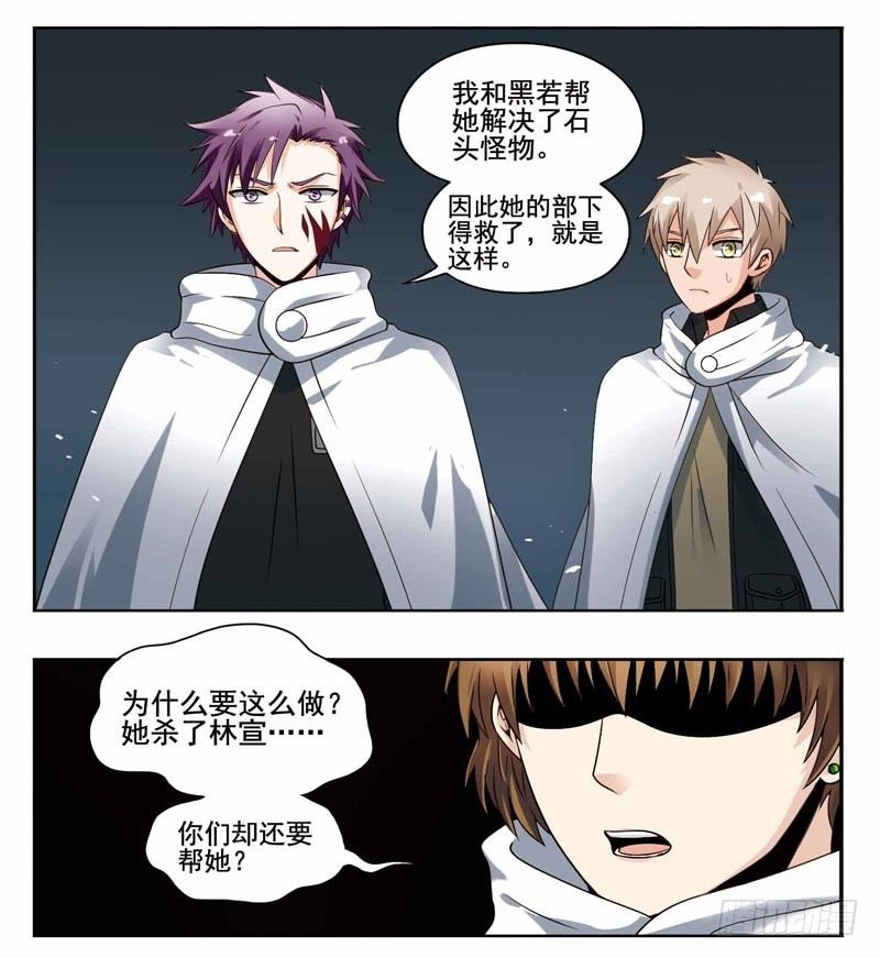 🍲致幻毁灭者 195 第4页