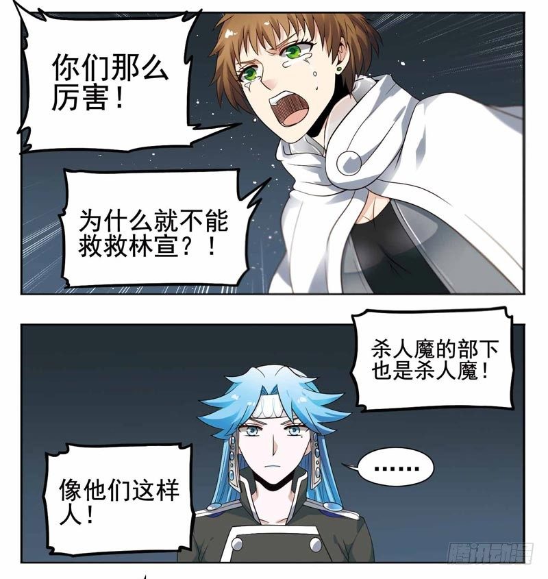 🍲致幻毁灭者 195 第6页