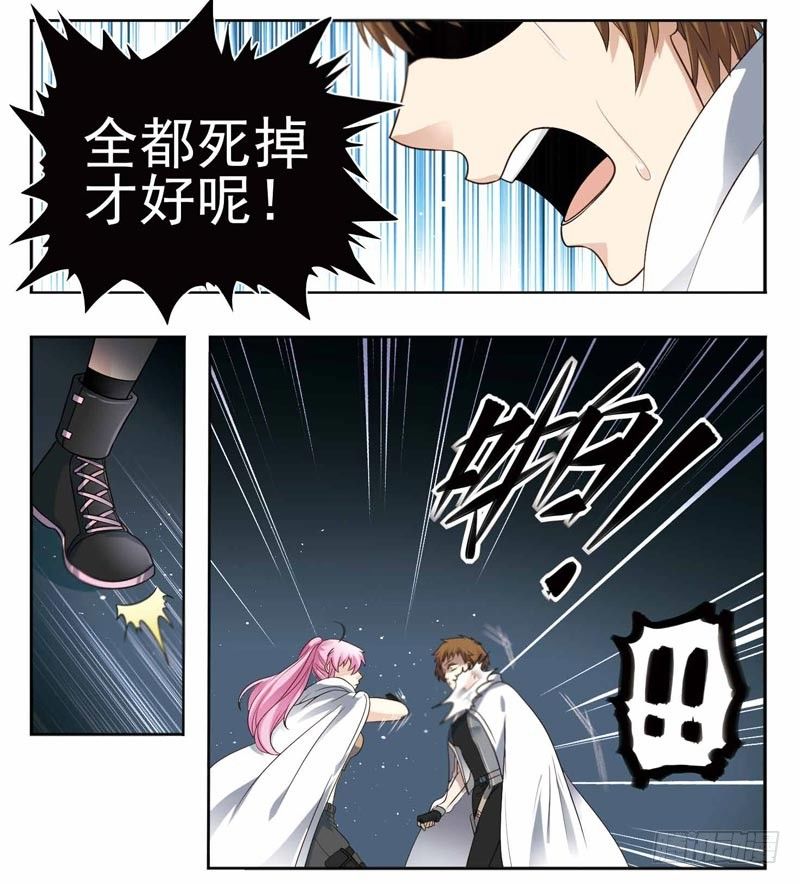 🍲致幻毁灭者 195 第7页