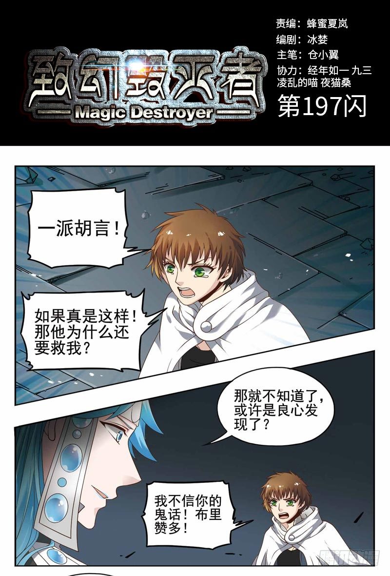 🍲致幻毁灭者 197 第1页