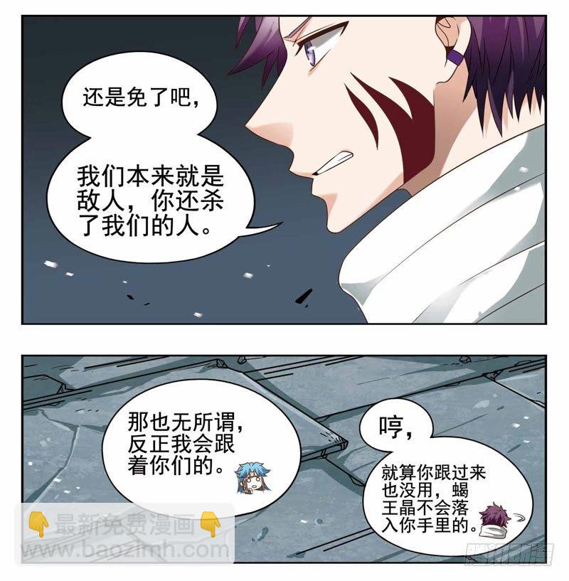 🍲致幻毁灭者 197 第4页