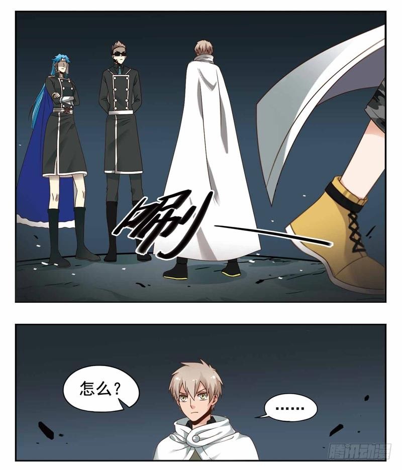 🍲致幻毁灭者 197 第6页