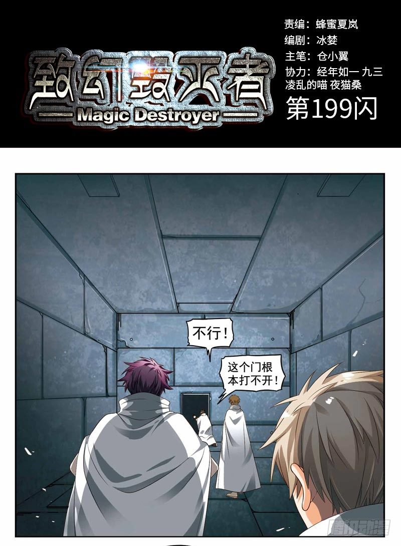 🍲致幻毁灭者 199 第1页