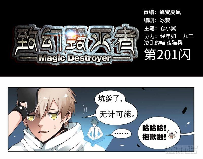 🍲致幻毁灭者 201 第1页