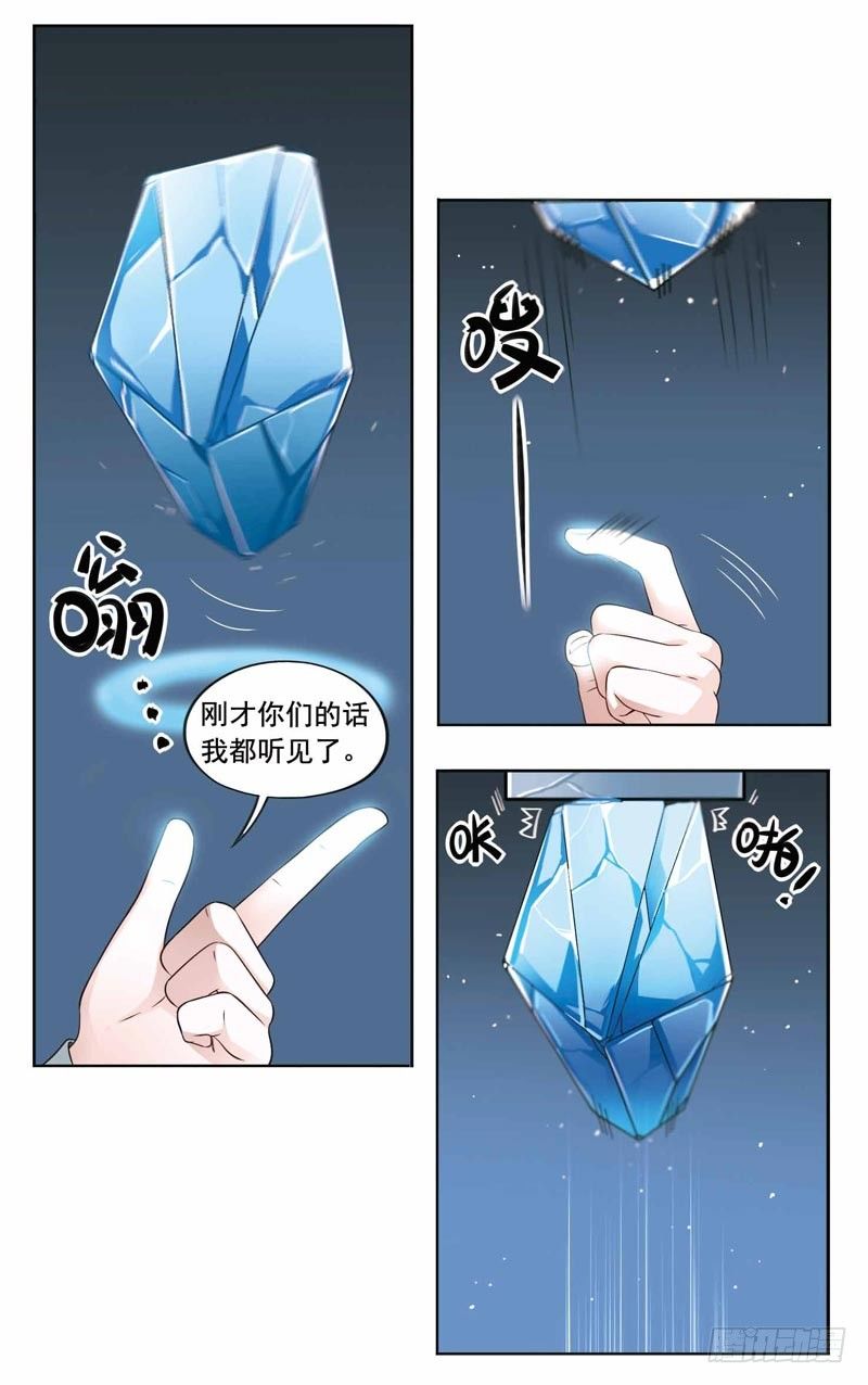 🍲致幻毁灭者 201 第6页
