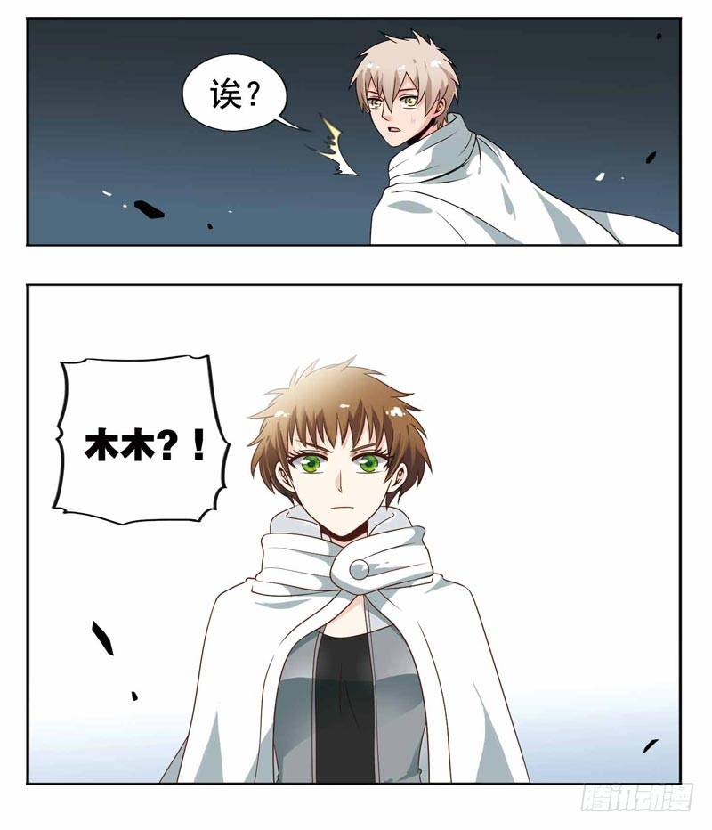 🍲致幻毁灭者 201 第9页