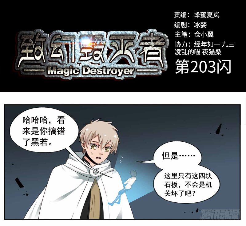 🍲致幻毁灭者 203 第1页