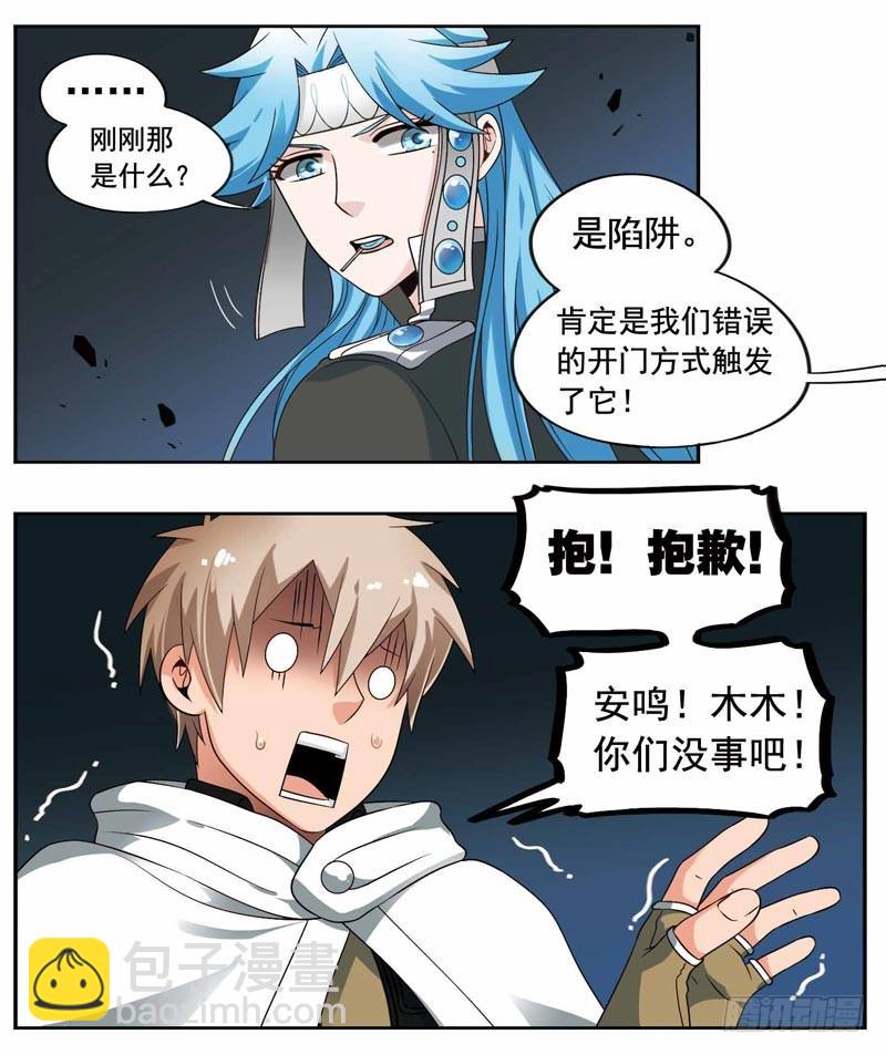 🍲致幻毁灭者 203 第5页