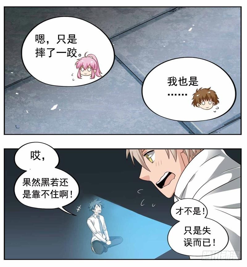 🍲致幻毁灭者 203 第6页