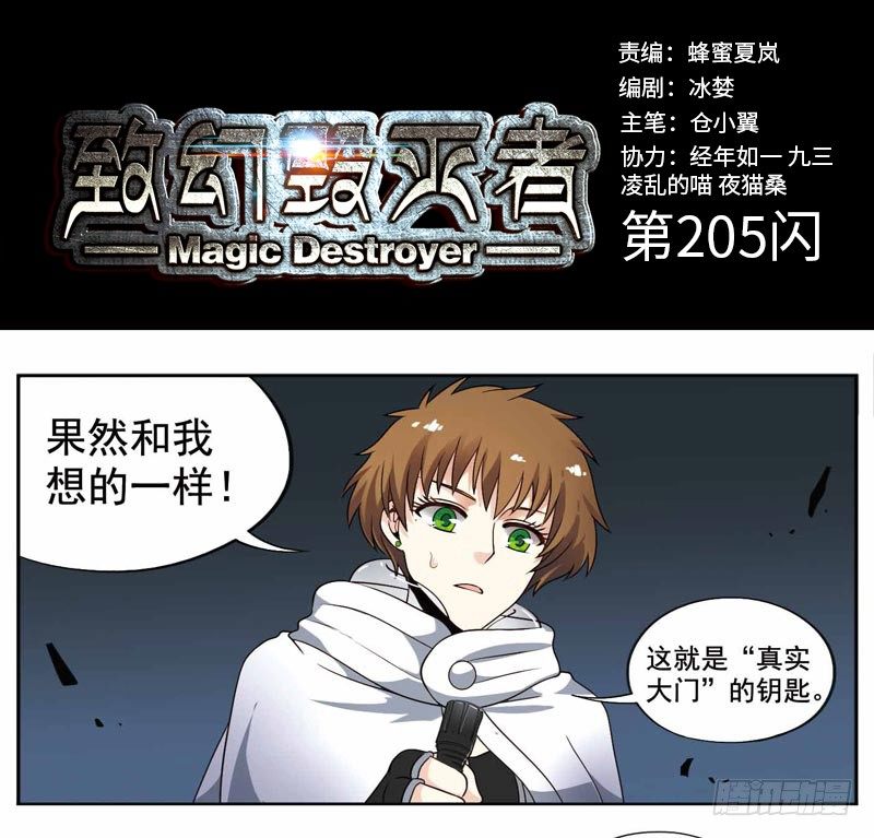 🍲致幻毁灭者 205 第1页