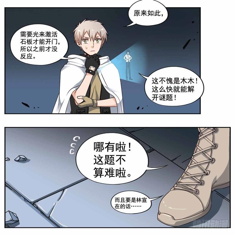 🍲致幻毁灭者 205 第4页