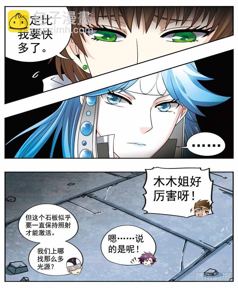 🍲致幻毁灭者 205 第5页