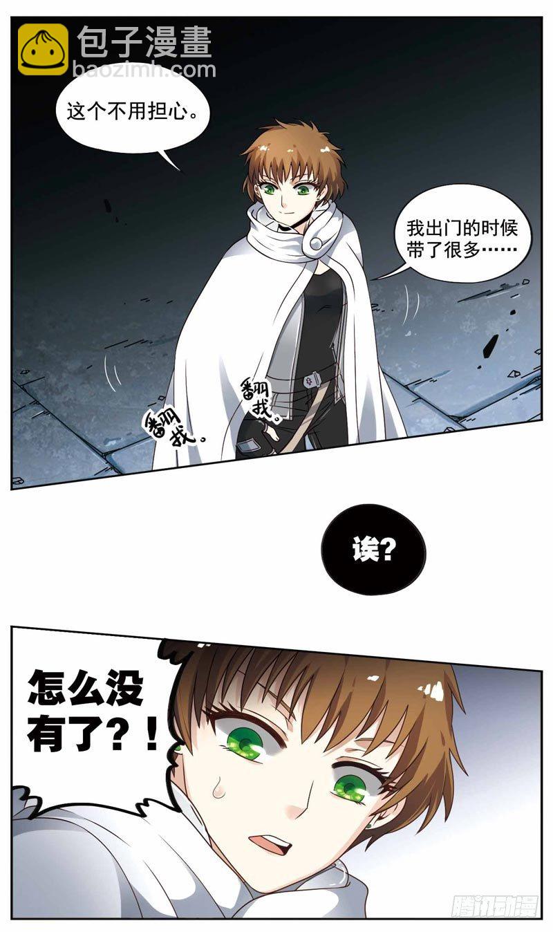 🍲致幻毁灭者 205 第6页