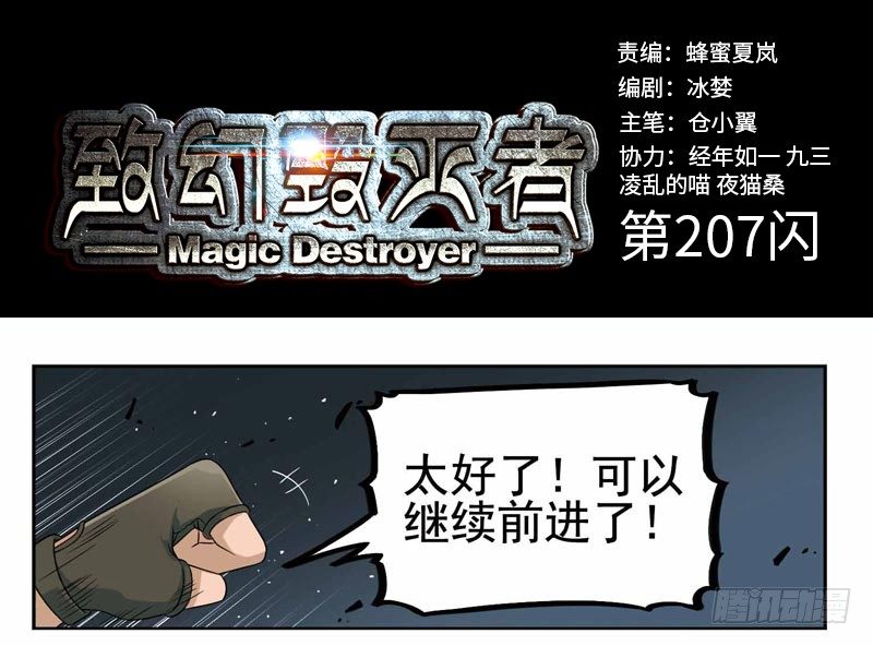 🍲致幻毁灭者 207 第1页