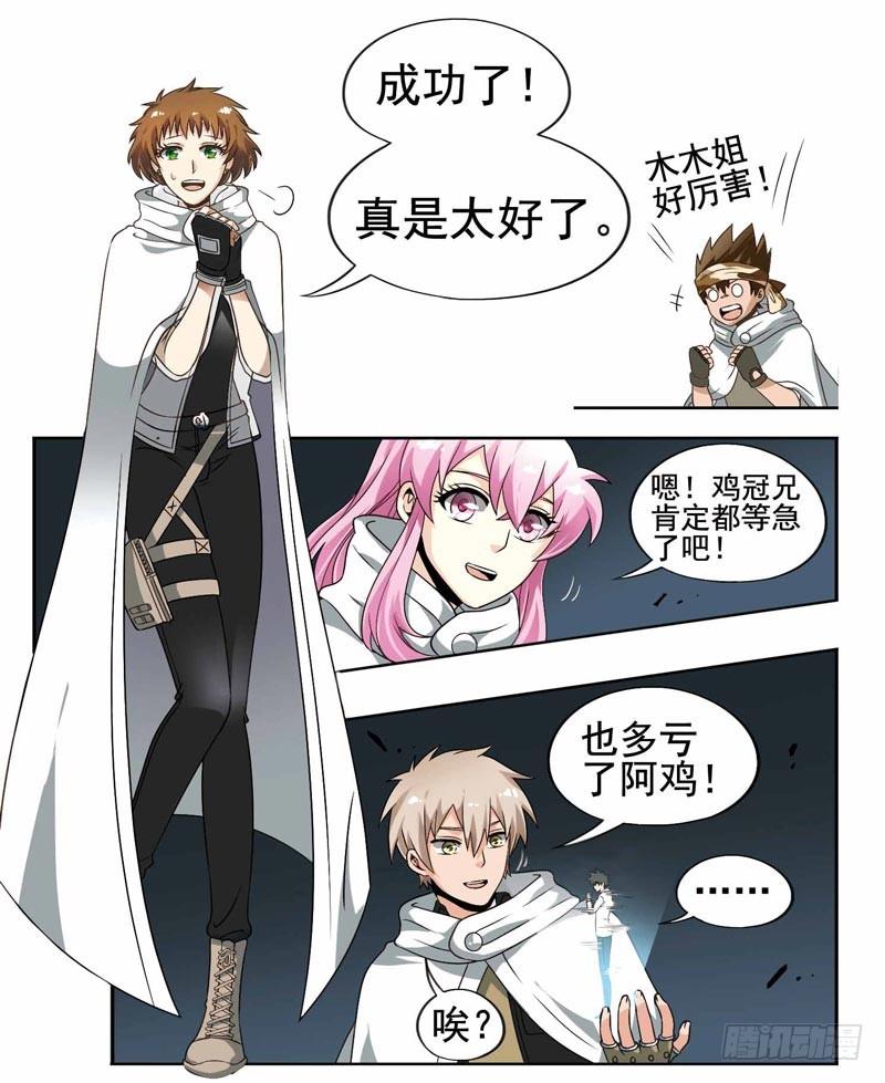 🍲致幻毁灭者 207 第2页