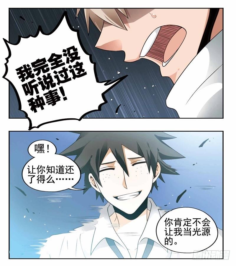 🍲致幻毁灭者 207 第7页