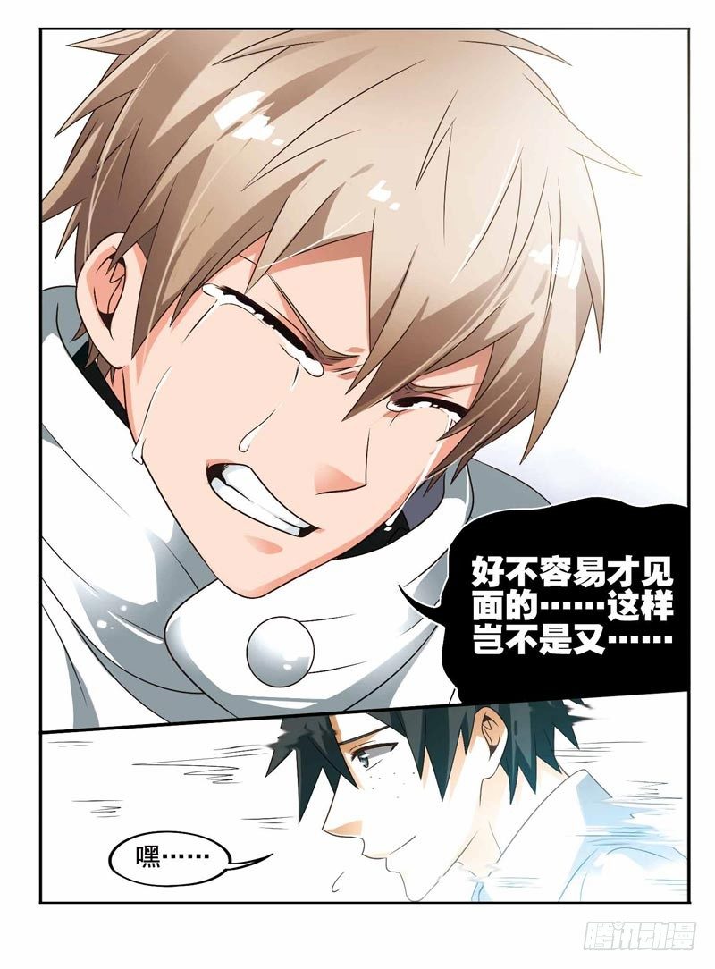 🍲致幻毁灭者 207 第9页