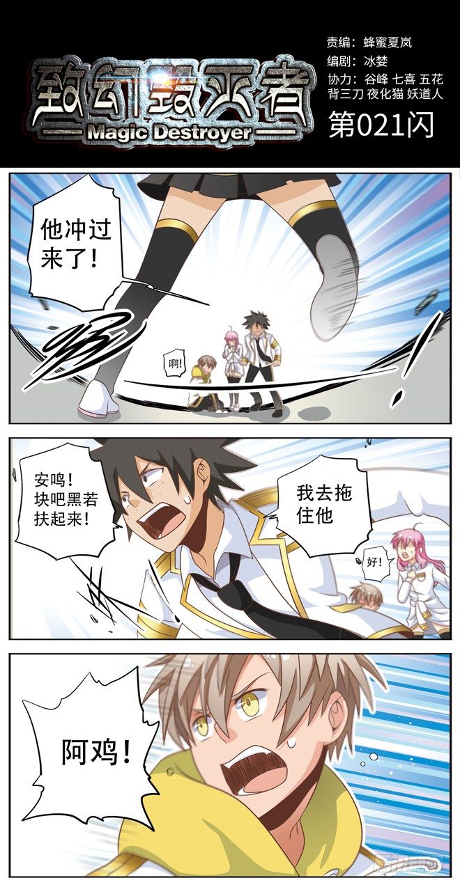 🍲致幻毁灭者 021 第1页