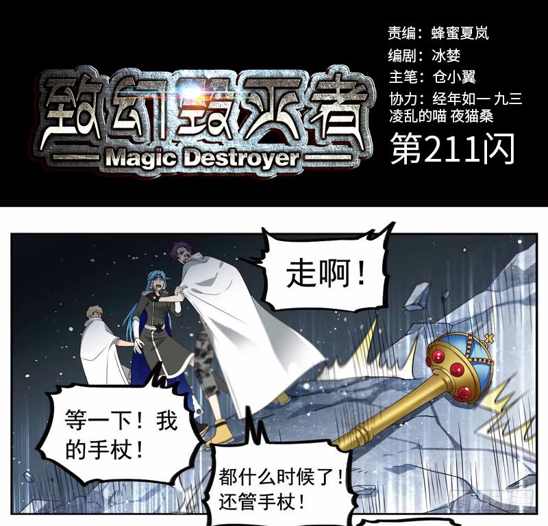 🍲致幻毁灭者 211 第1页