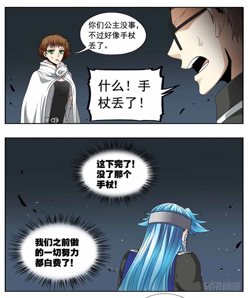 🍲致幻毁灭者 211 第5页