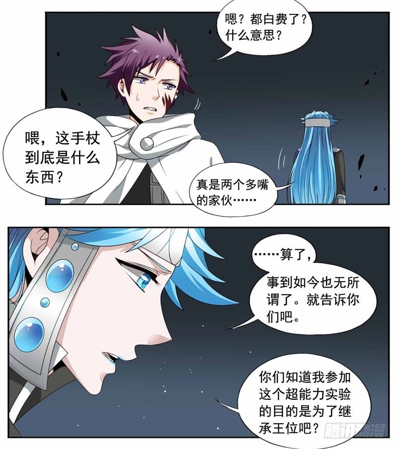 🍲致幻毁灭者 211 第6页