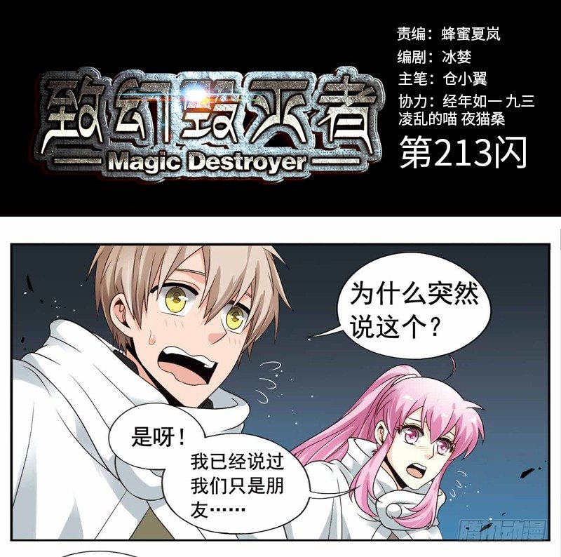 🍲致幻毁灭者 213 第1页