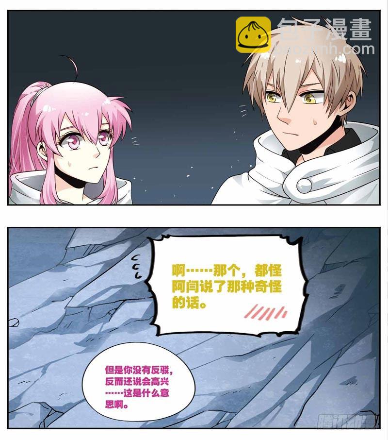 🍲致幻毁灭者 213 第5页