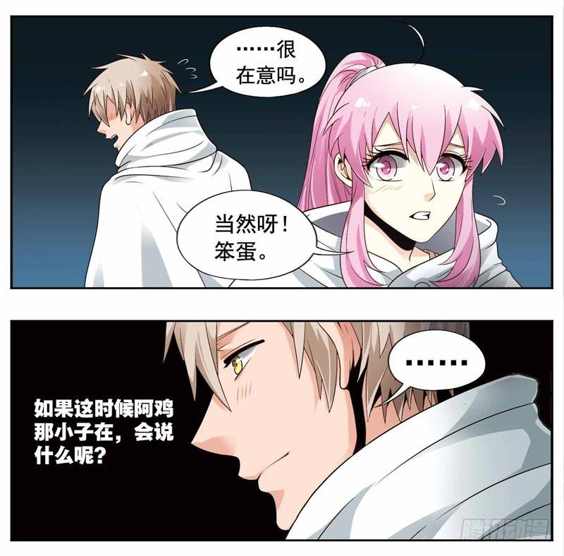 🍲致幻毁灭者 213 第6页