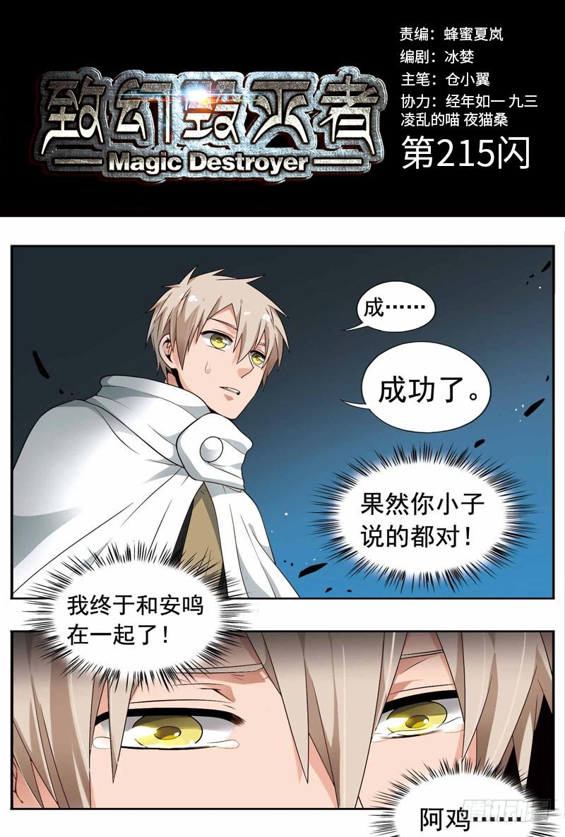 🍲致幻毁灭者 215 第1页