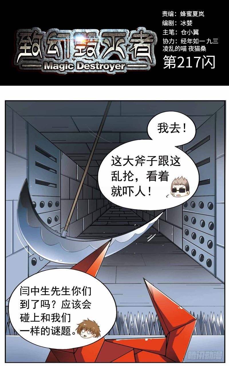 🍲致幻毁灭者 217 第1页