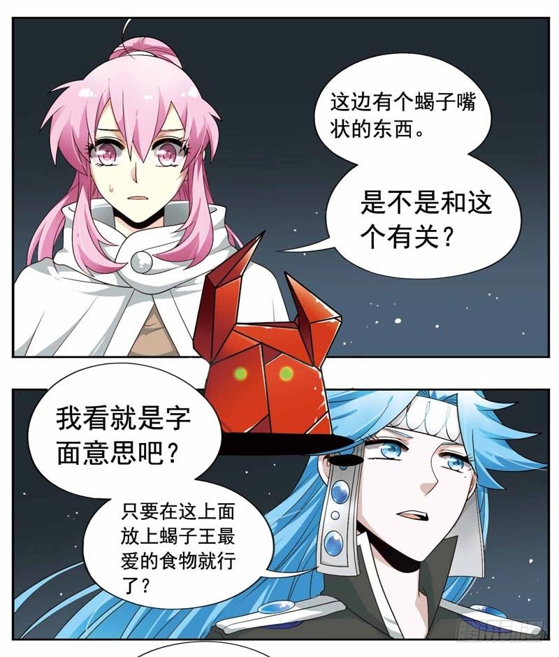 🍲致幻毁灭者 217 第5页