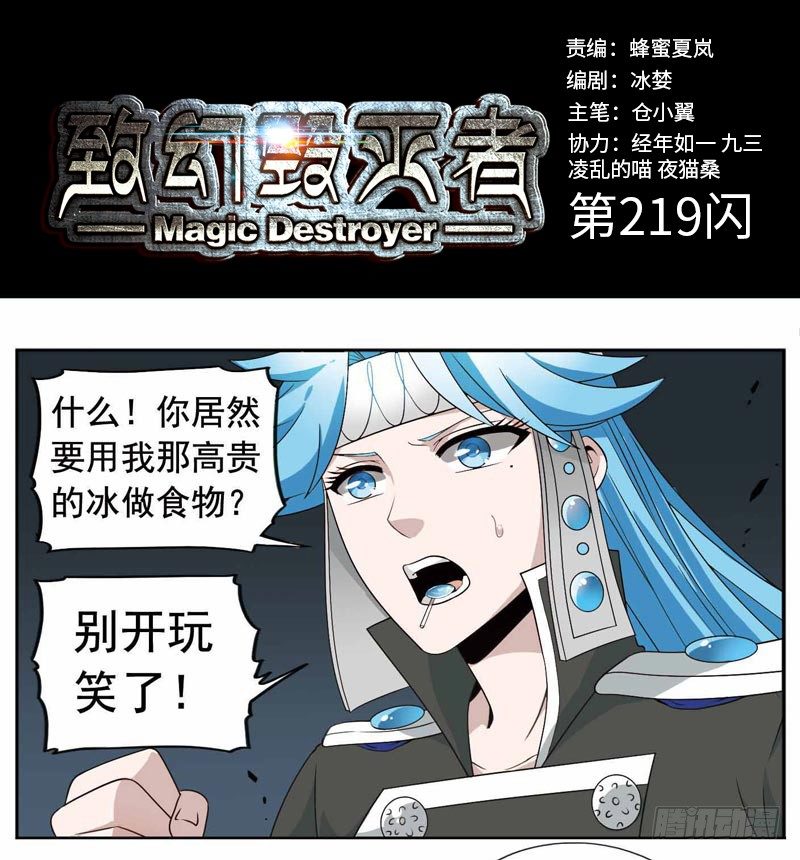 🍲致幻毁灭者 219 第1页