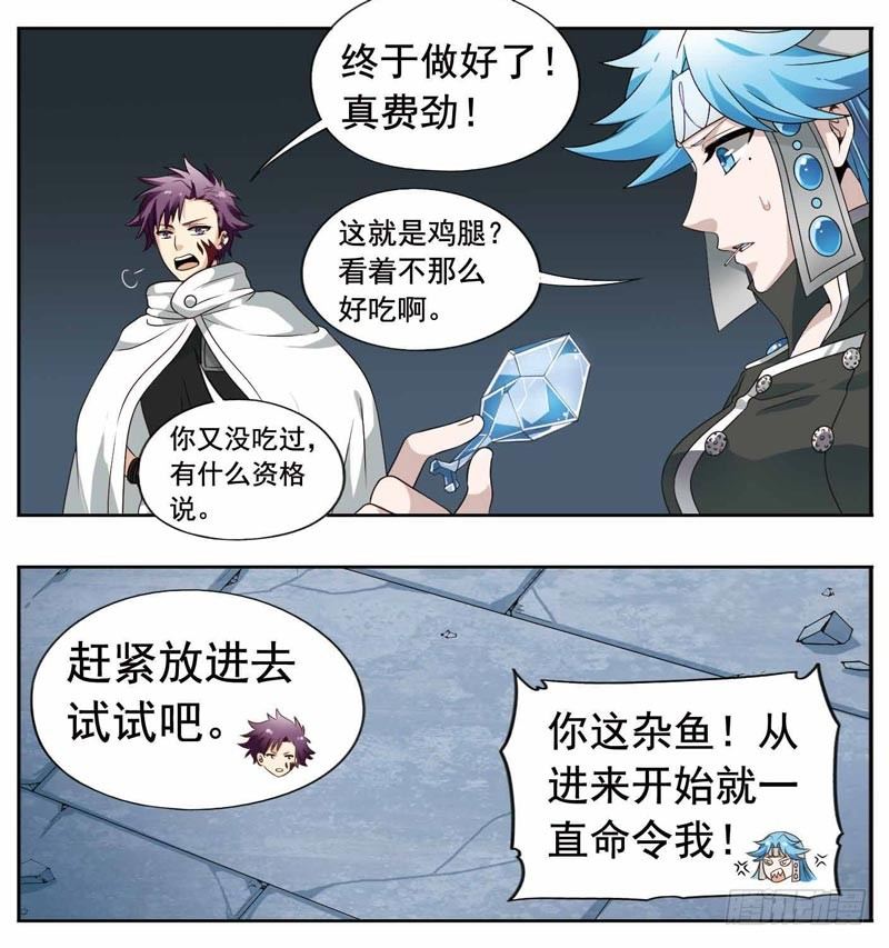 🍲致幻毁灭者 219 第5页