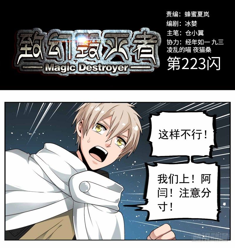 🍲致幻毁灭者 223 第1页